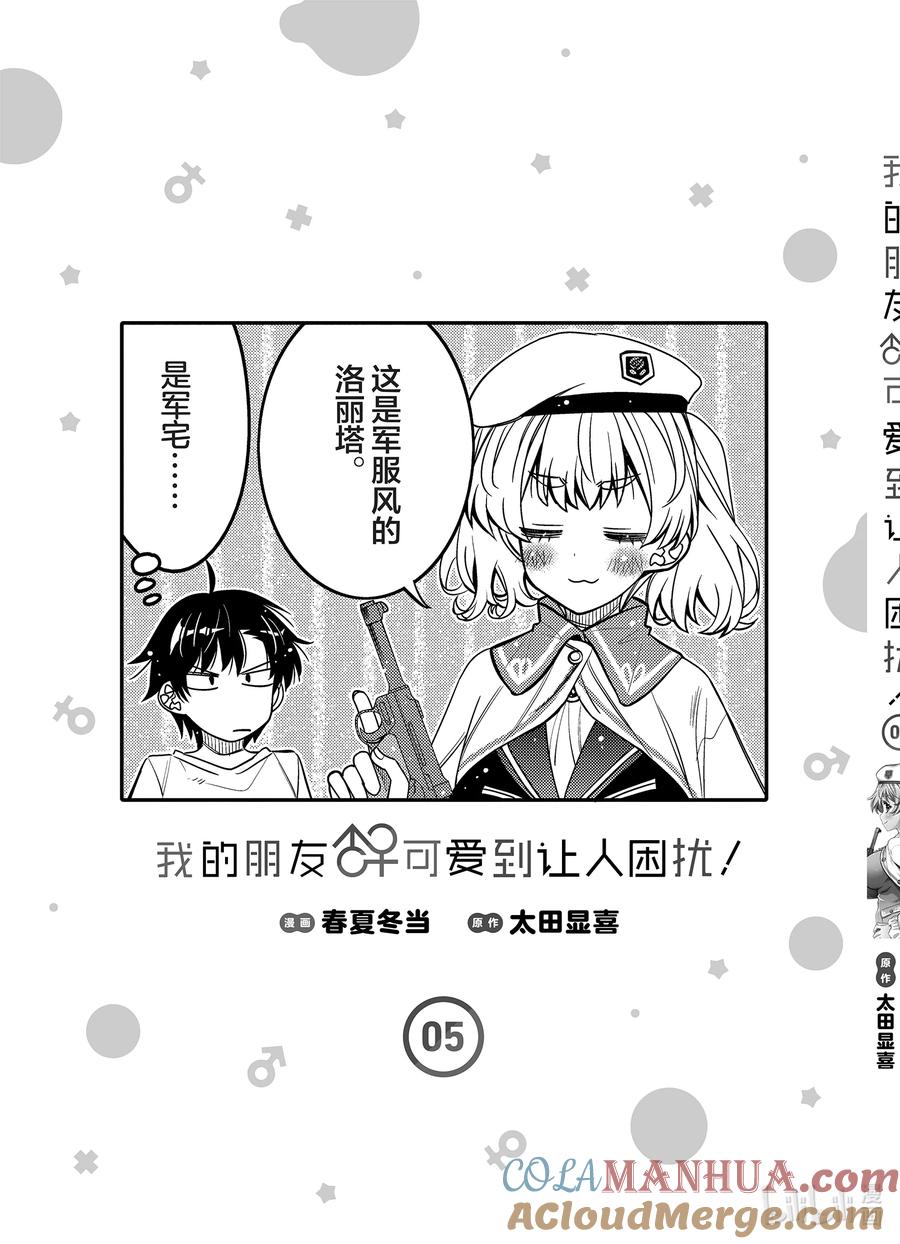《我的朋友♂♀可爱到让人困扰！》30 我和你的关系 第27页