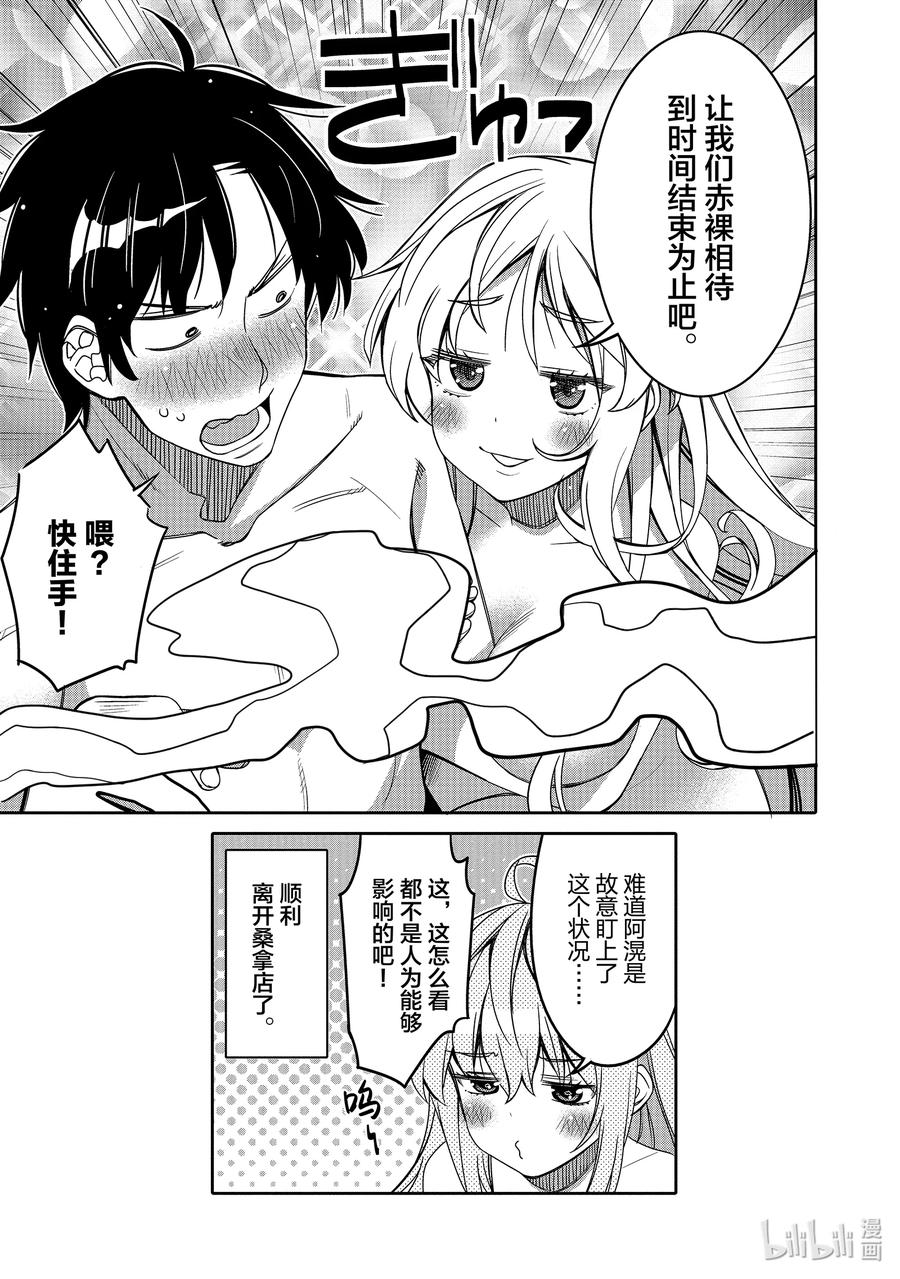 《我的朋友♂♀可爱到让人困扰！》30 我和你的关系 第24页