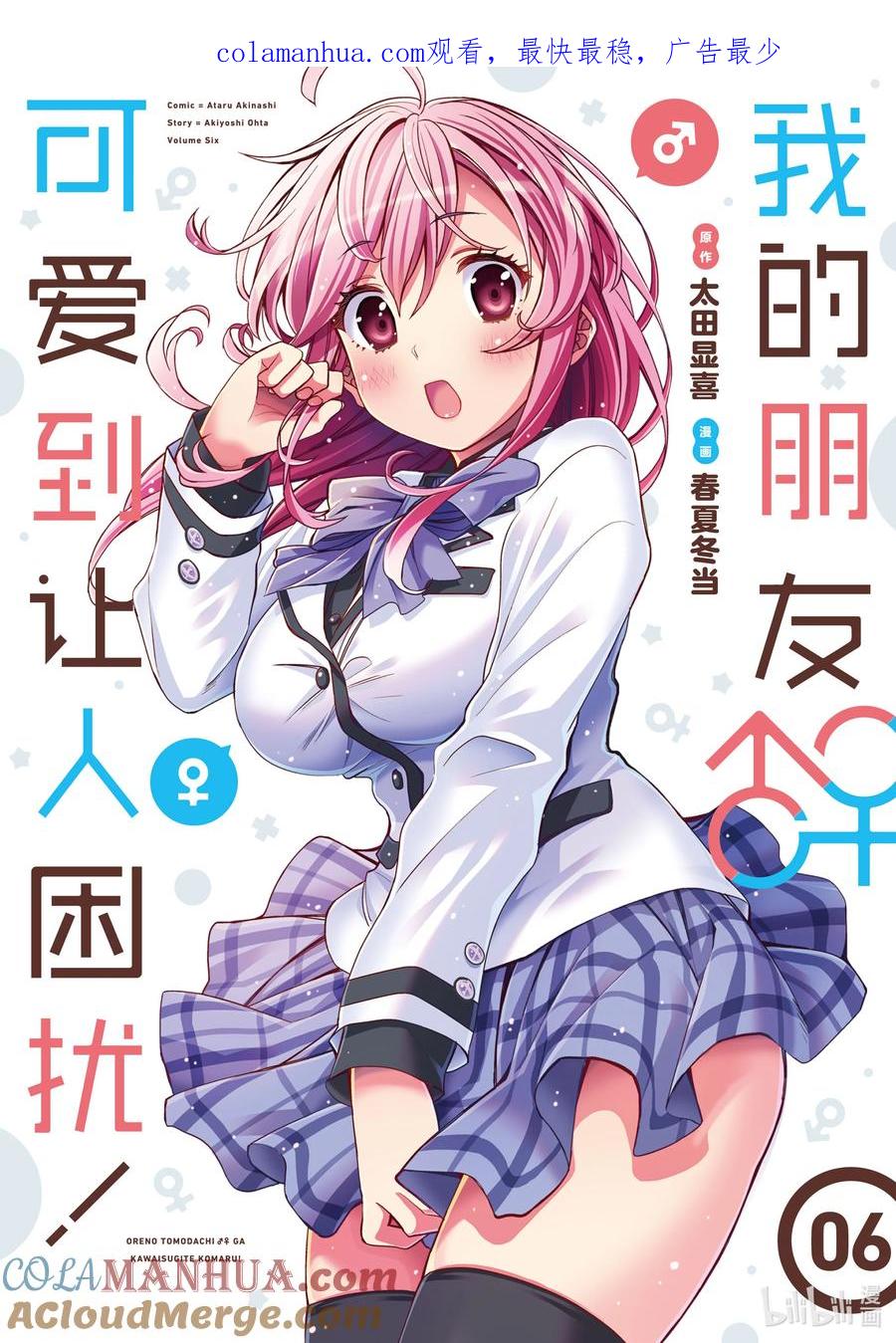 《我的朋友♂♀可爱到让人困扰！》31 圣诞节前夜的誓言 第1页