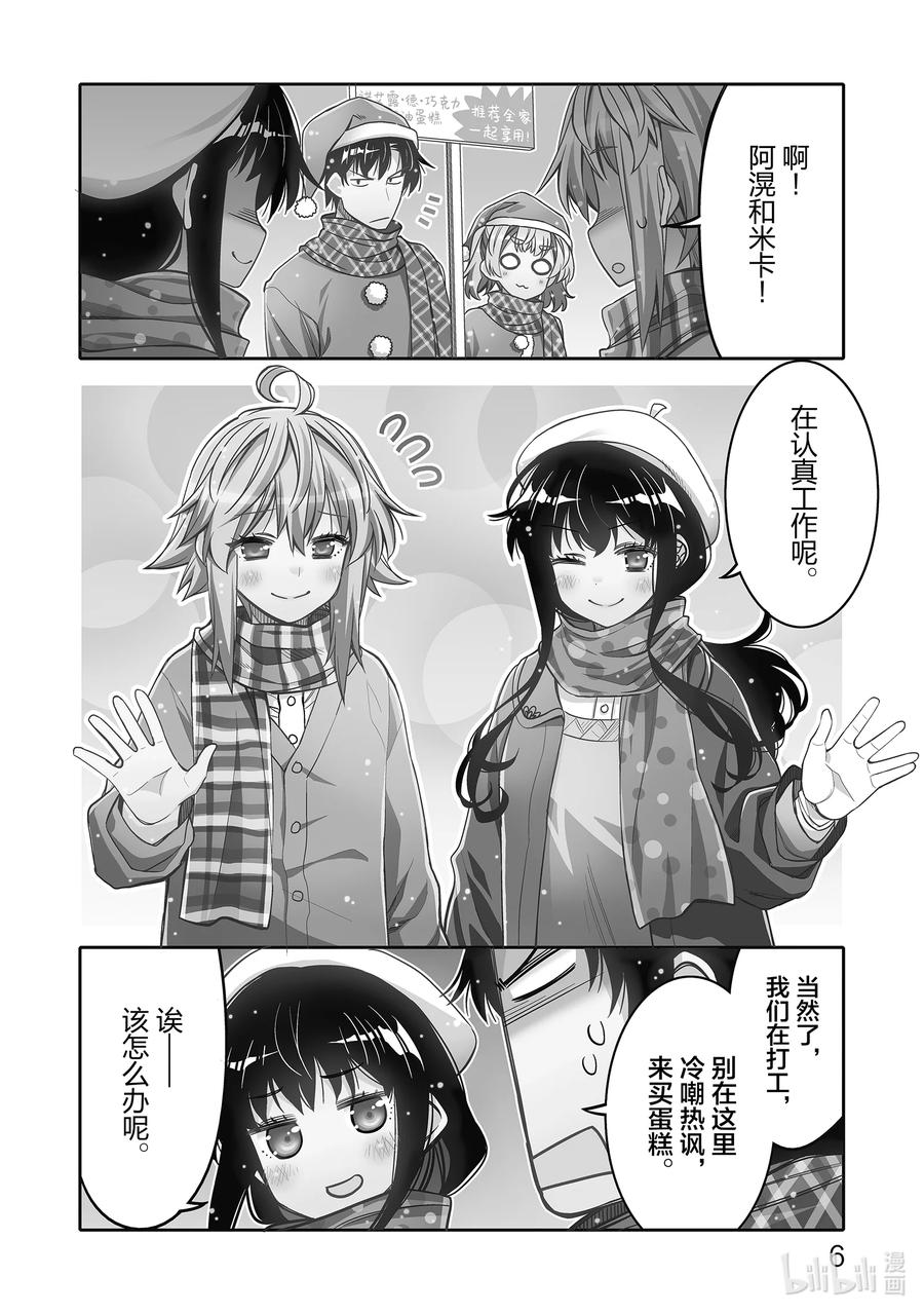 《我的朋友♂♀可爱到让人困扰！》31 圣诞节前夜的誓言 第8页