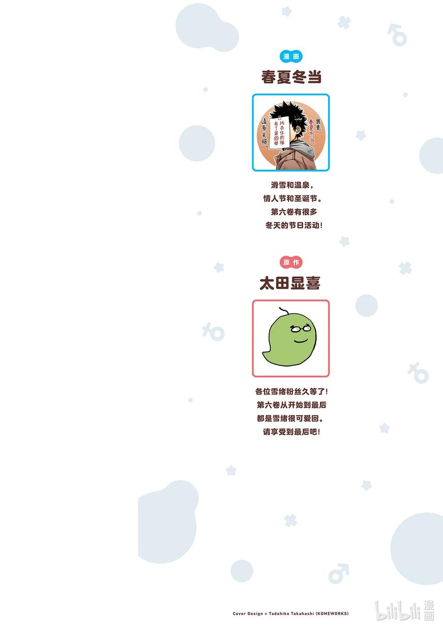 《我的朋友♂♀可爱到让人困扰！》31 圣诞节前夜的誓言 第2页