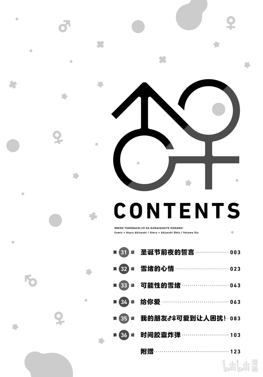 《我的朋友♂♀可爱到让人困扰！》31 圣诞节前夜的誓言 第4页
