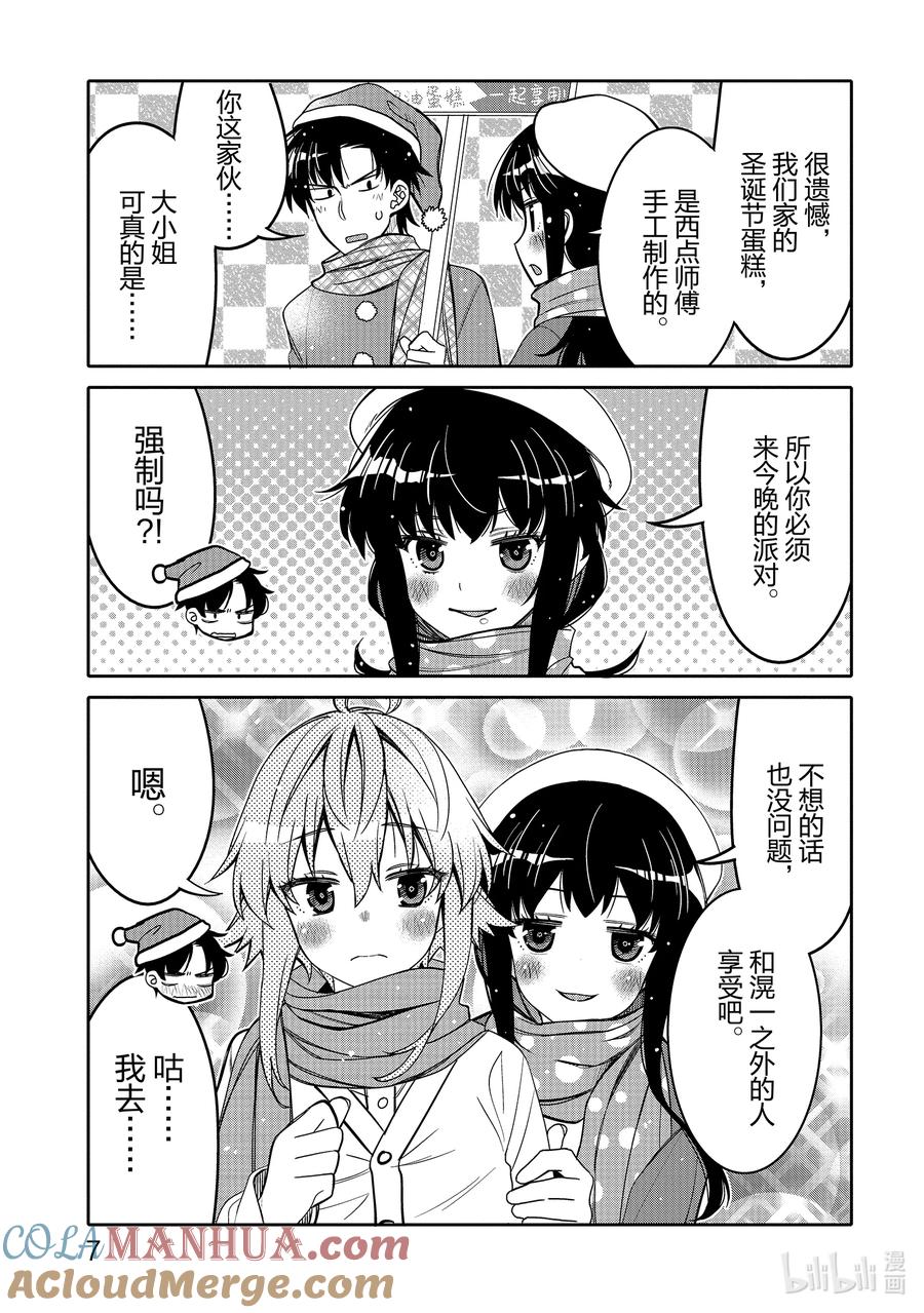 《我的朋友♂♀可爱到让人困扰！》31 圣诞节前夜的誓言 第9页