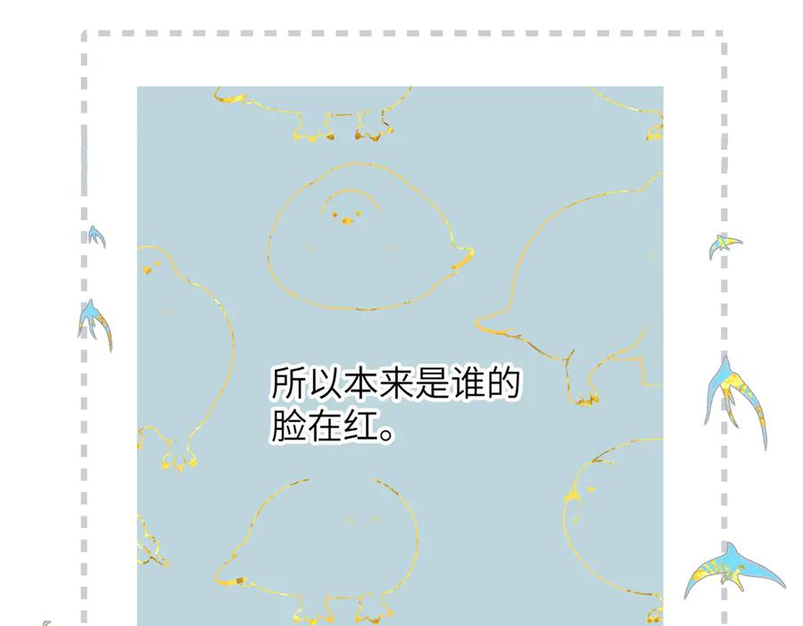 《溯洄春时》第27话 脸红 第95页