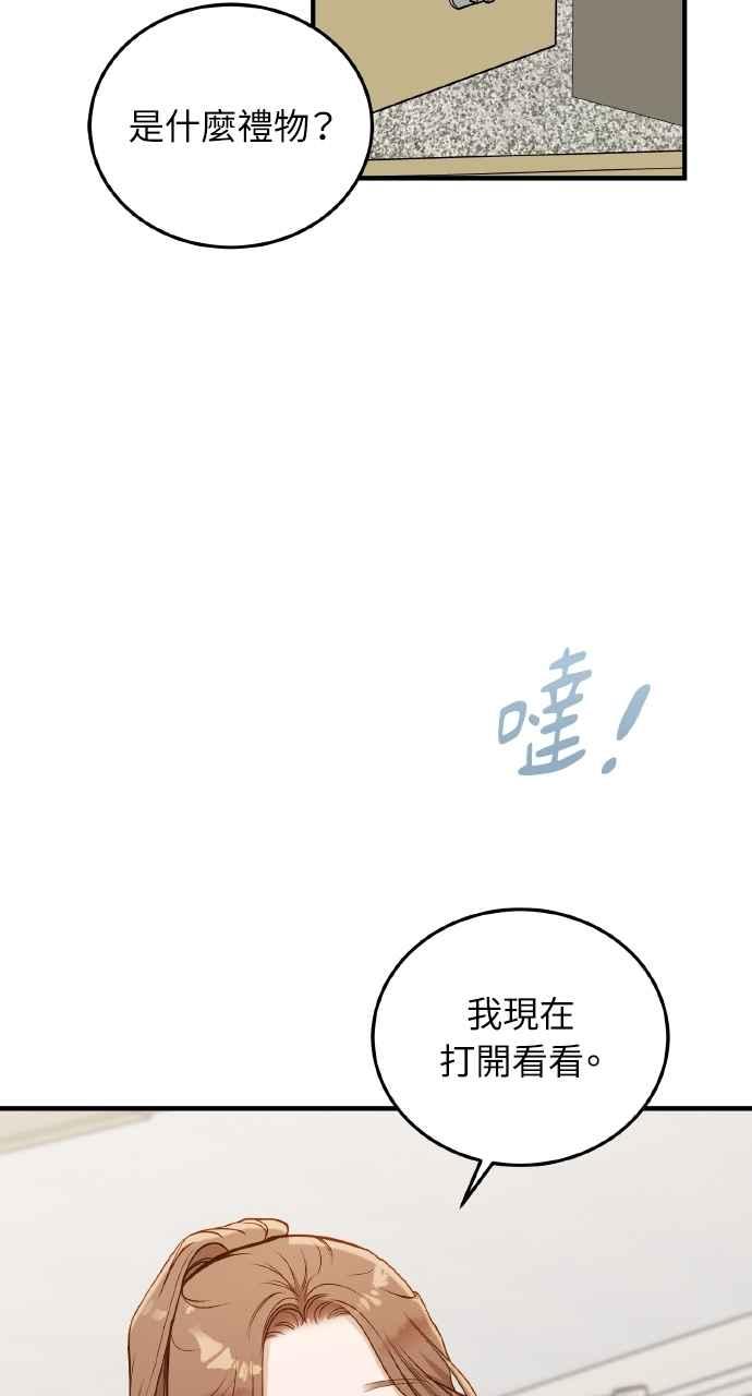 明知这样很疯狂 第37话 第2页