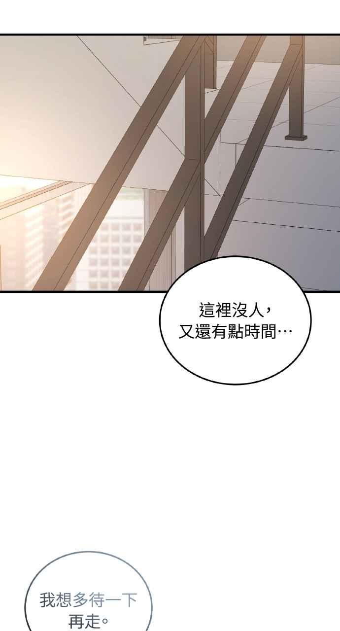 明知这样很疯狂 第37话 第56页