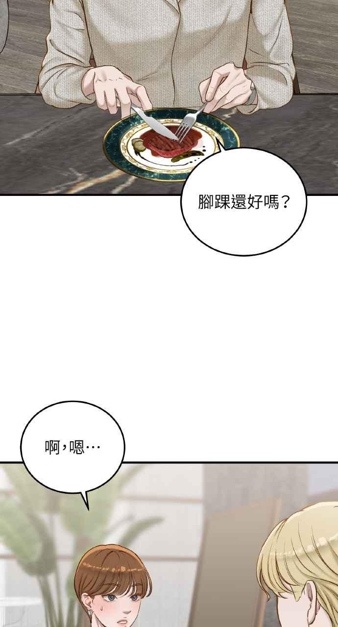 明知这样很疯狂 第37话 第66页