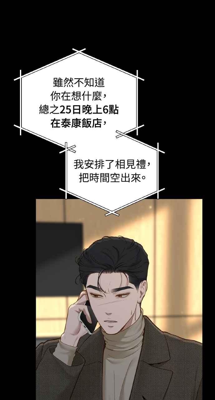 明知这样很疯狂 第37话 第48页