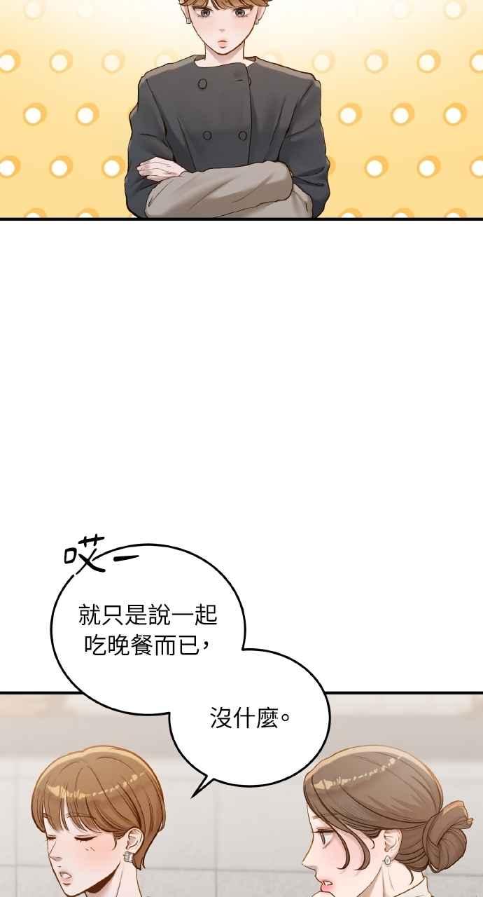 明知这样很疯狂 第37话 第24页