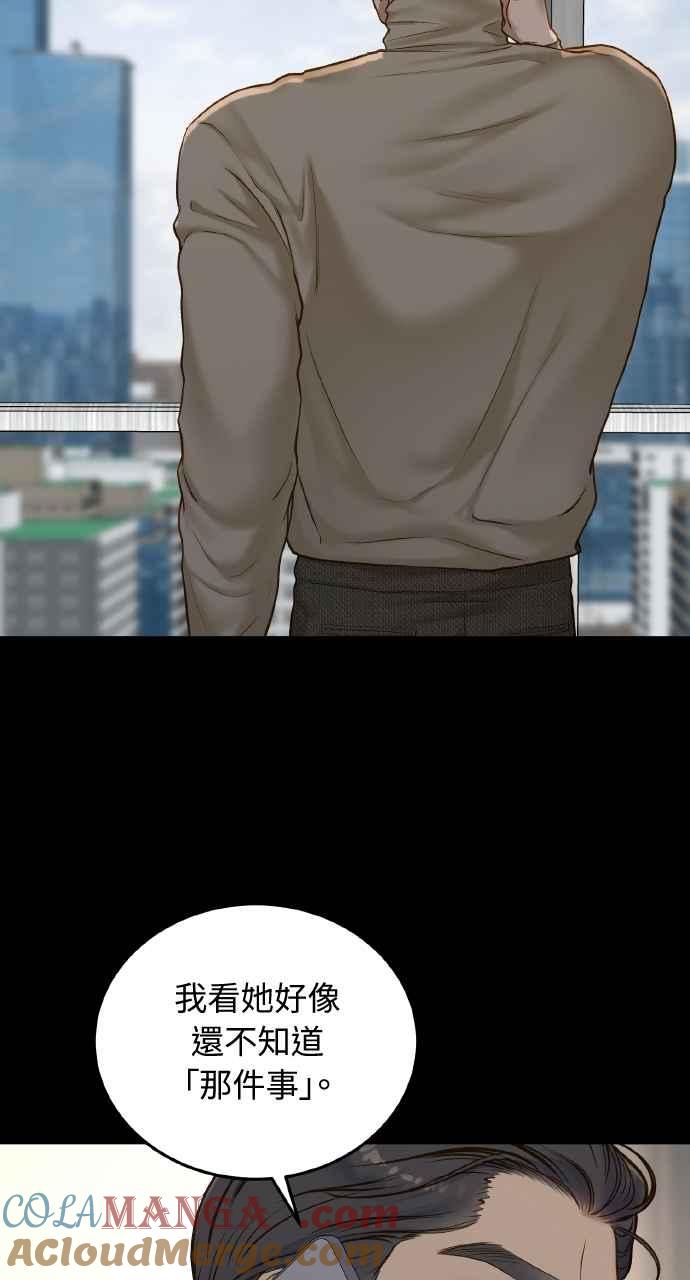 明知这样很疯狂 第37话 第43页
