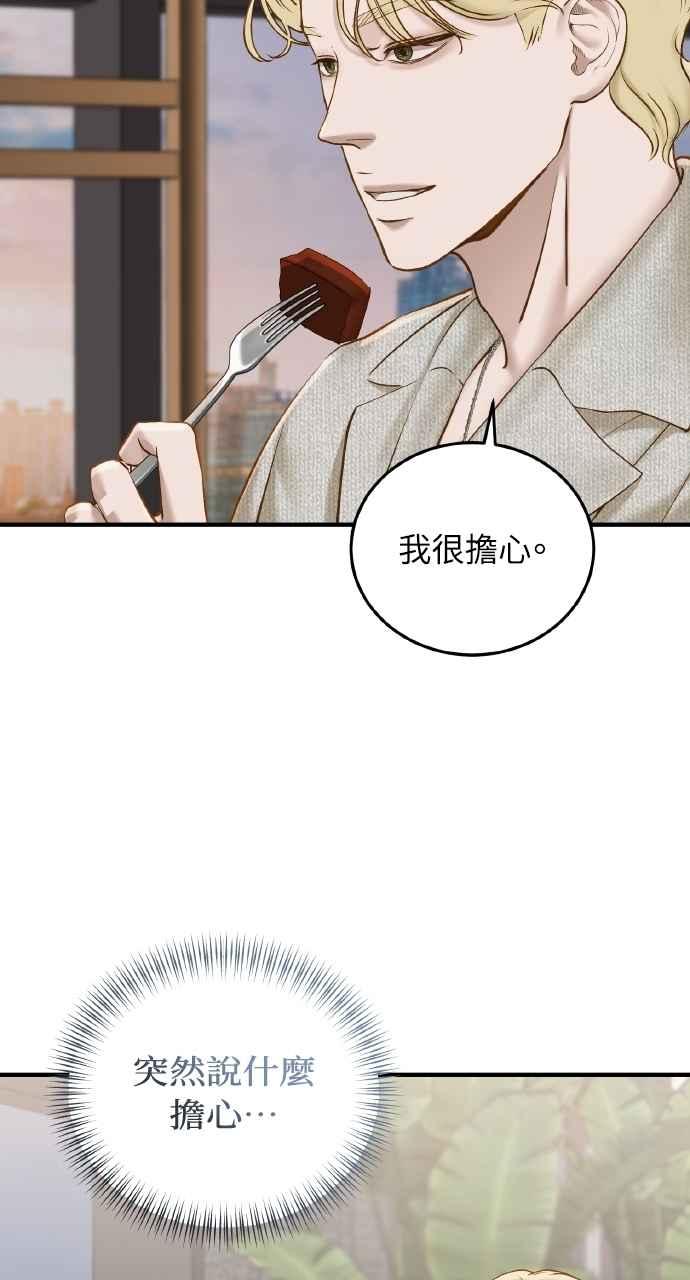 明知这样很疯狂 第37话 第68页