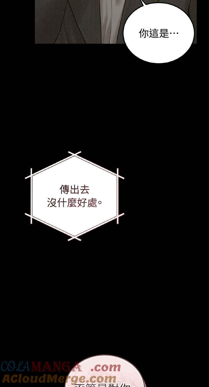 明知这样很疯狂 第37话 第49页