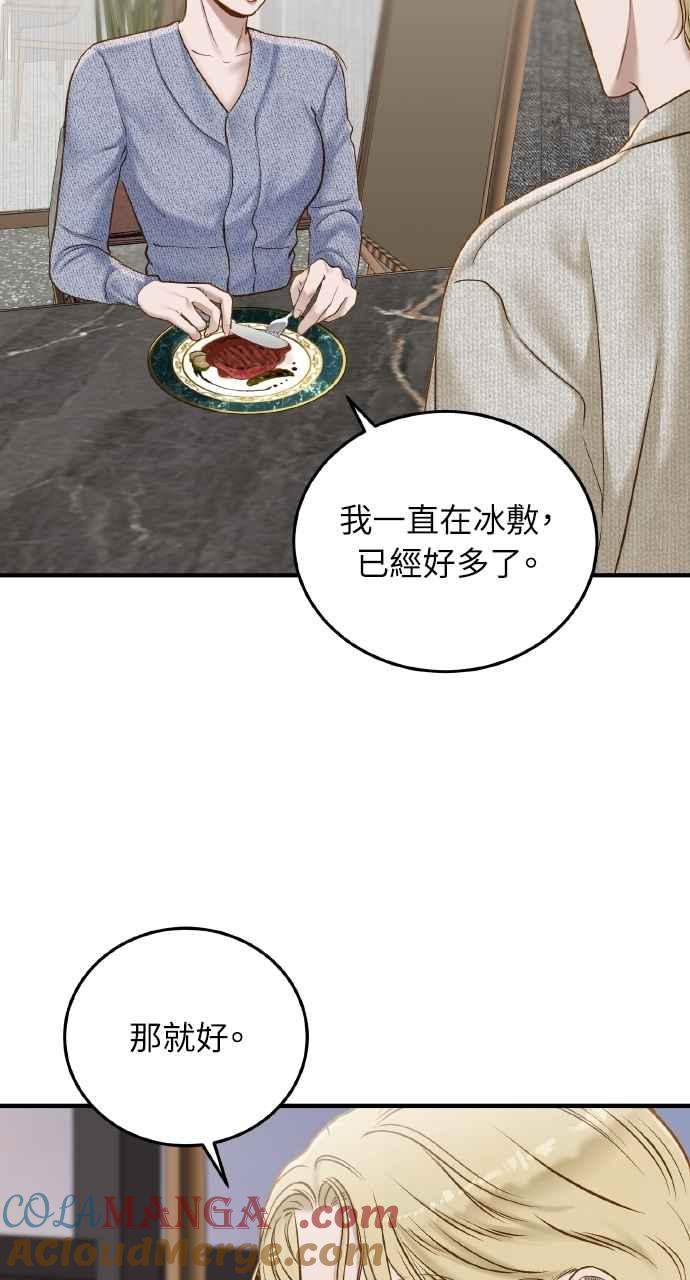 明知这样很疯狂 第37话 第67页