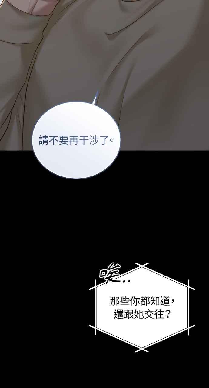 明知这样很疯狂 第37话 第47页