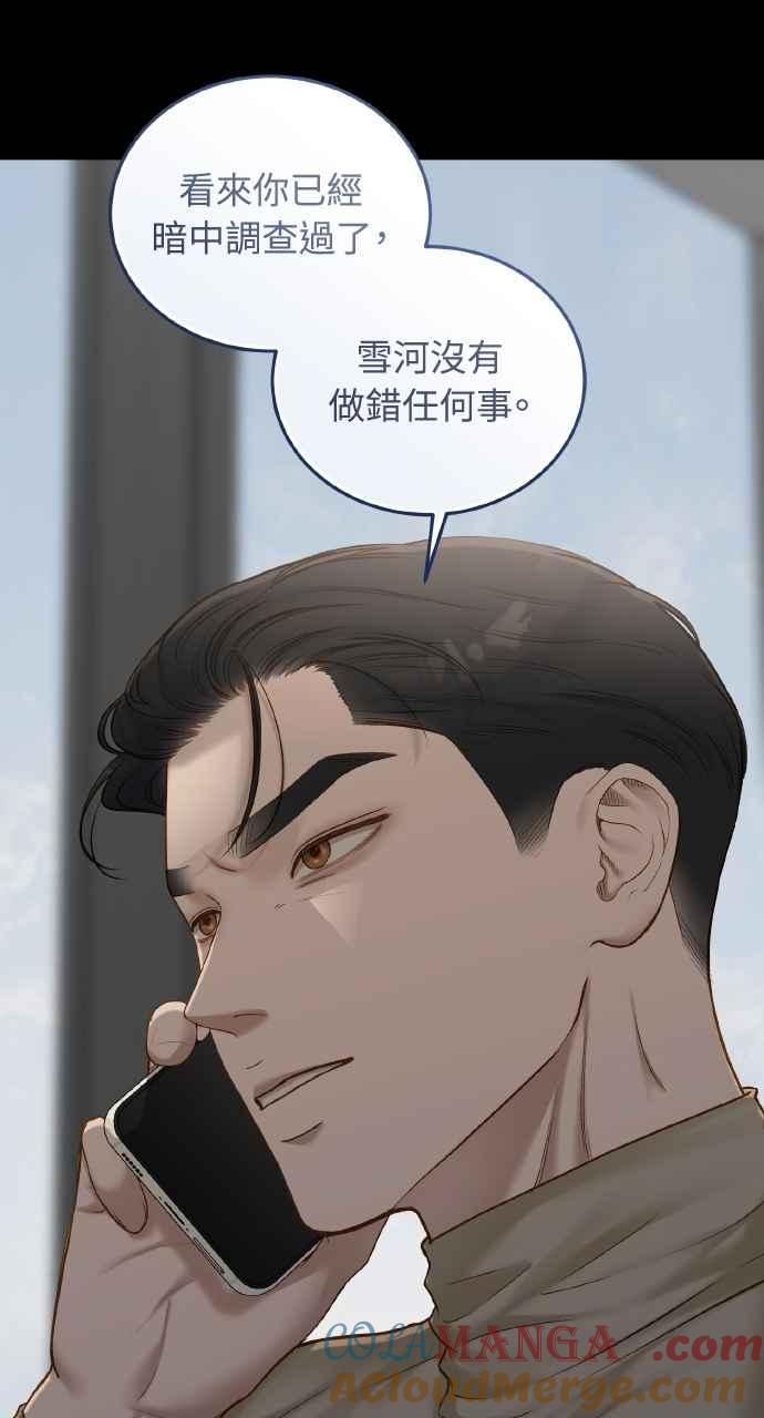 明知这样很疯狂 第37话 第46页