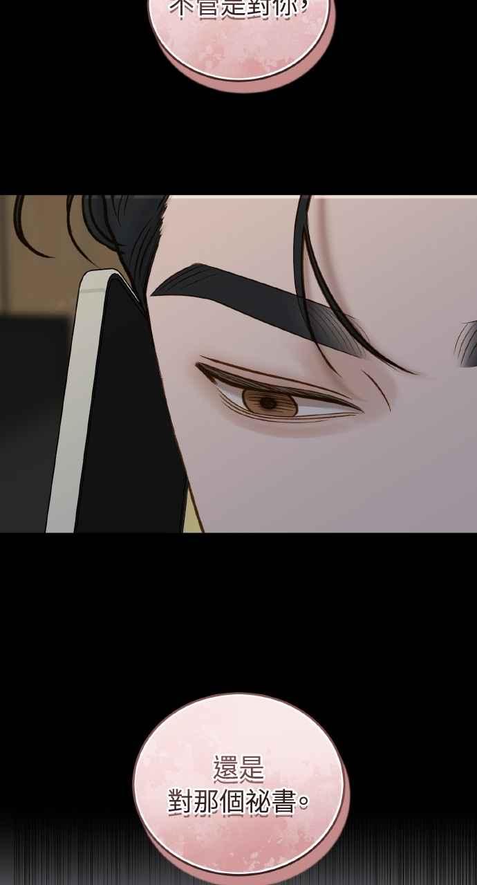 明知这样很疯狂 第37话 第50页