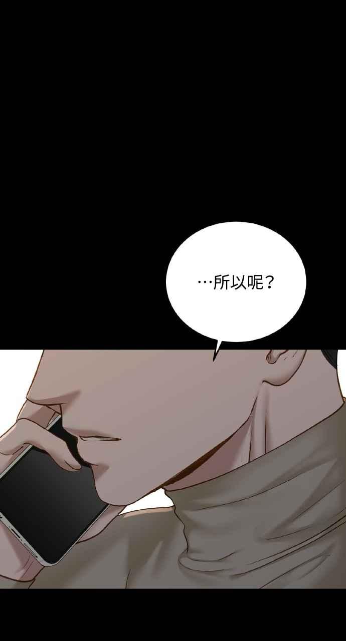 明知这样很疯狂 第37话 第45页