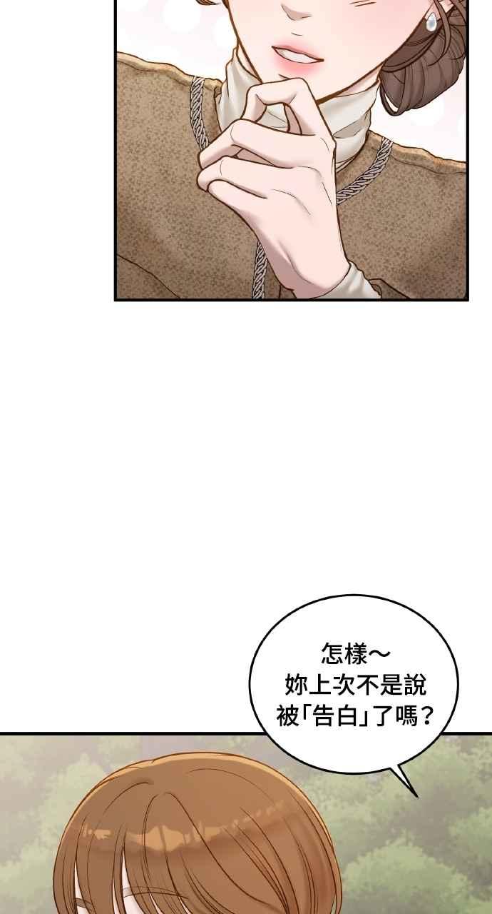 明知这样很疯狂 第37话 第18页