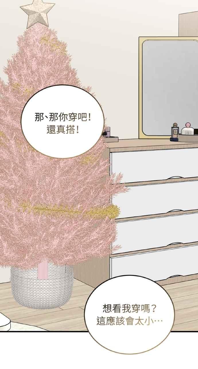 明知这样很疯狂 第37话 第11页
