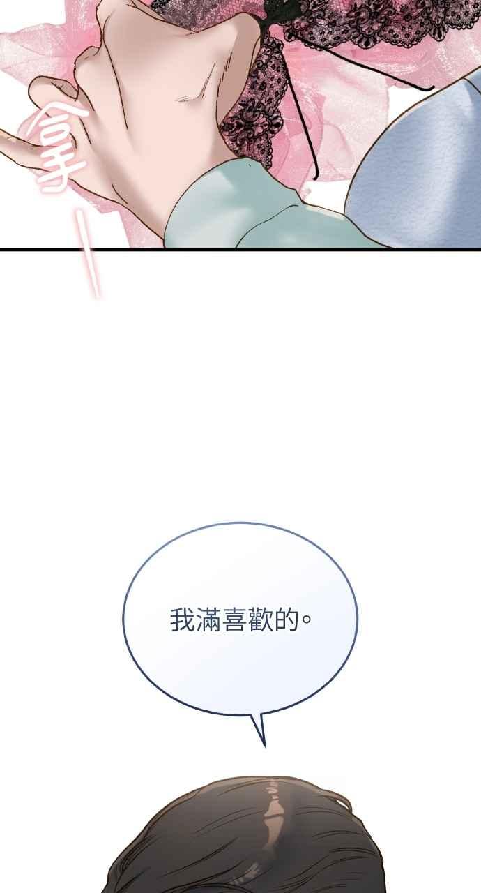 明知这样很疯狂 第37话 第8页