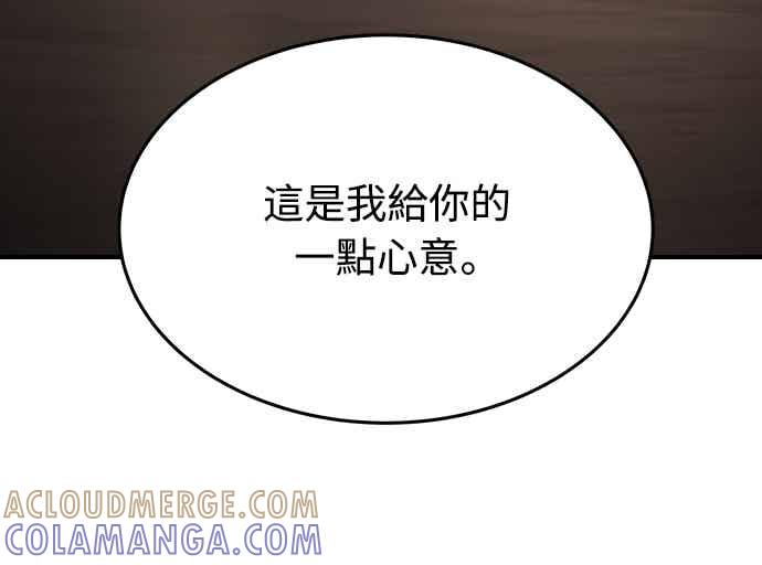 《特性废角金战士》第44话 第45页
