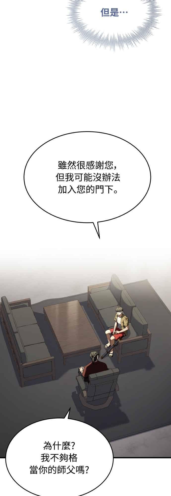 《特性废角金战士》第44话 第39页