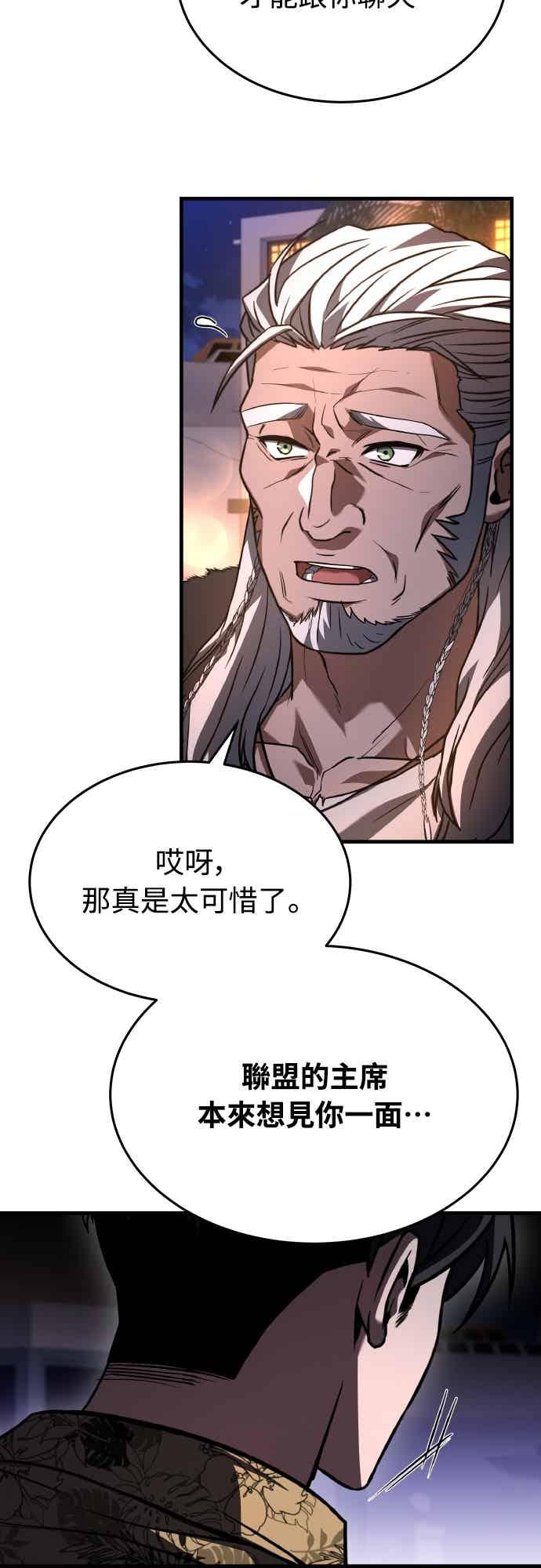 《特性废角金战士》第44话 第18页