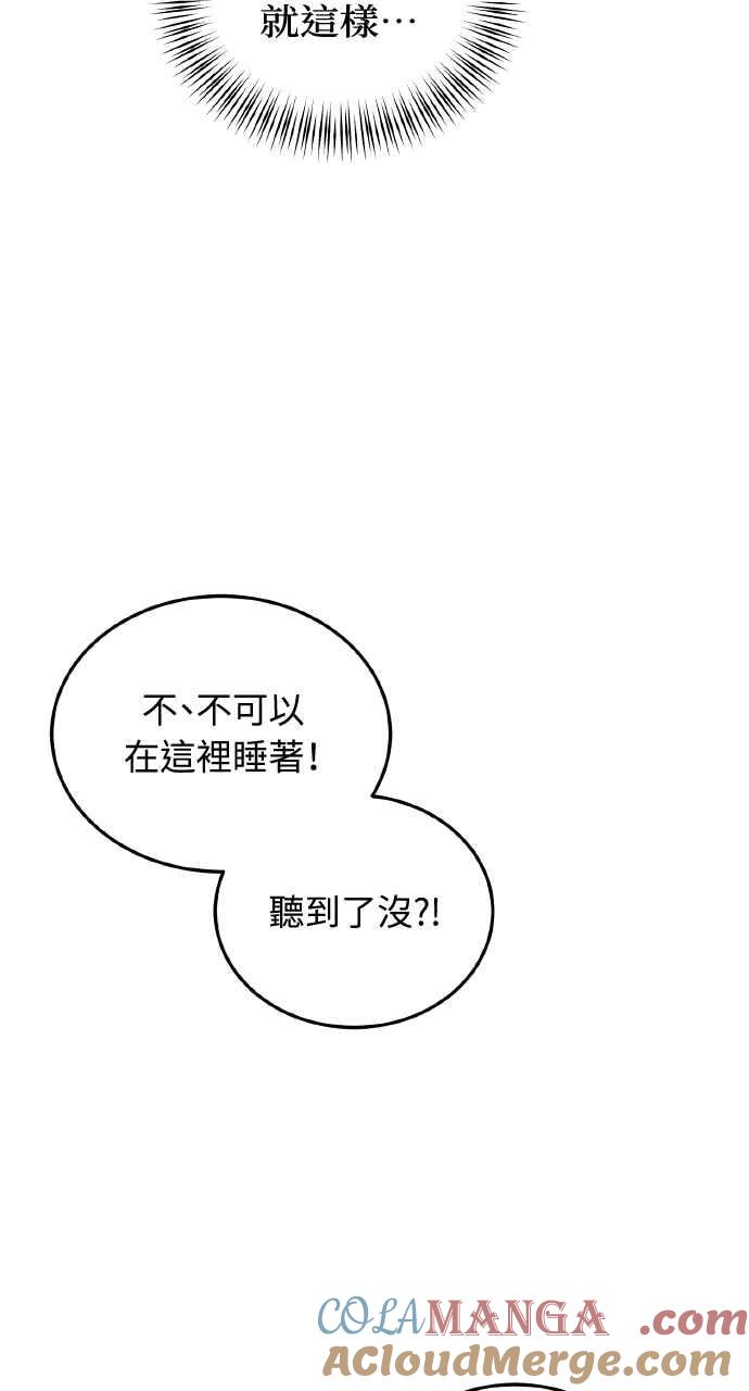 明知这样很疯狂 第44话 第70页
