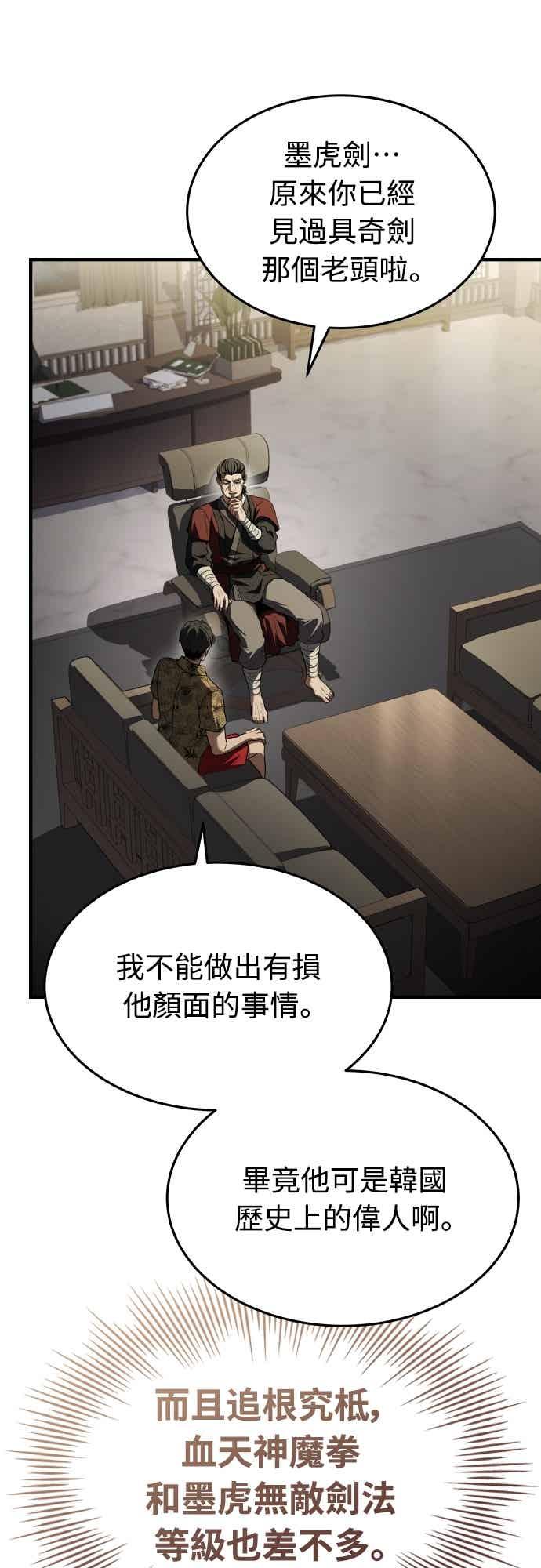 《特性废角金战士》第44话 第42页