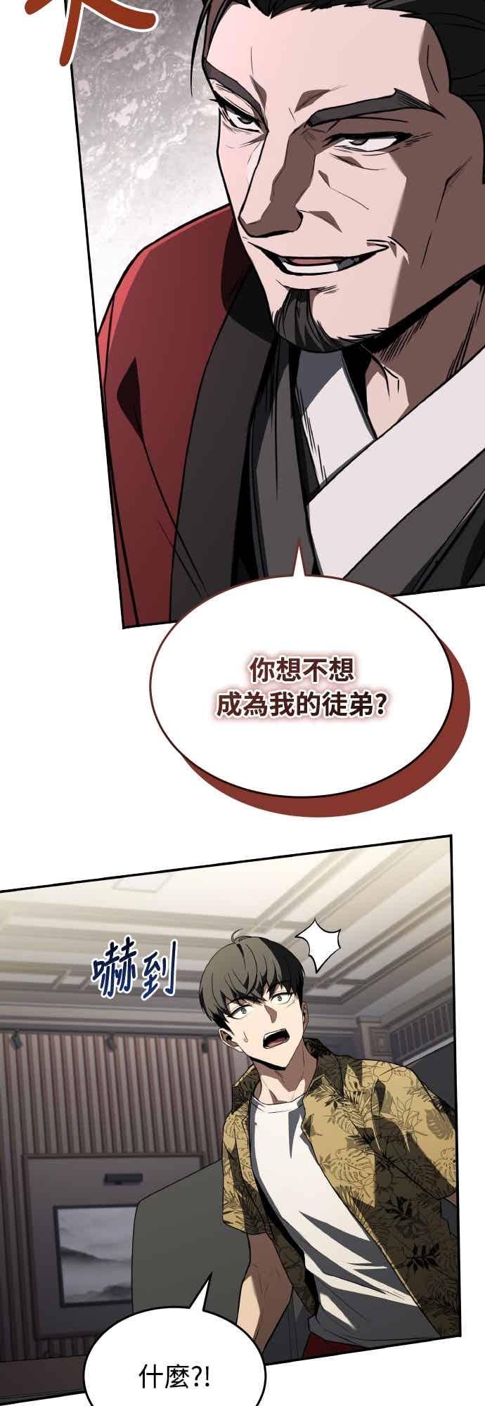 《特性废角金战士》第44话 第30页