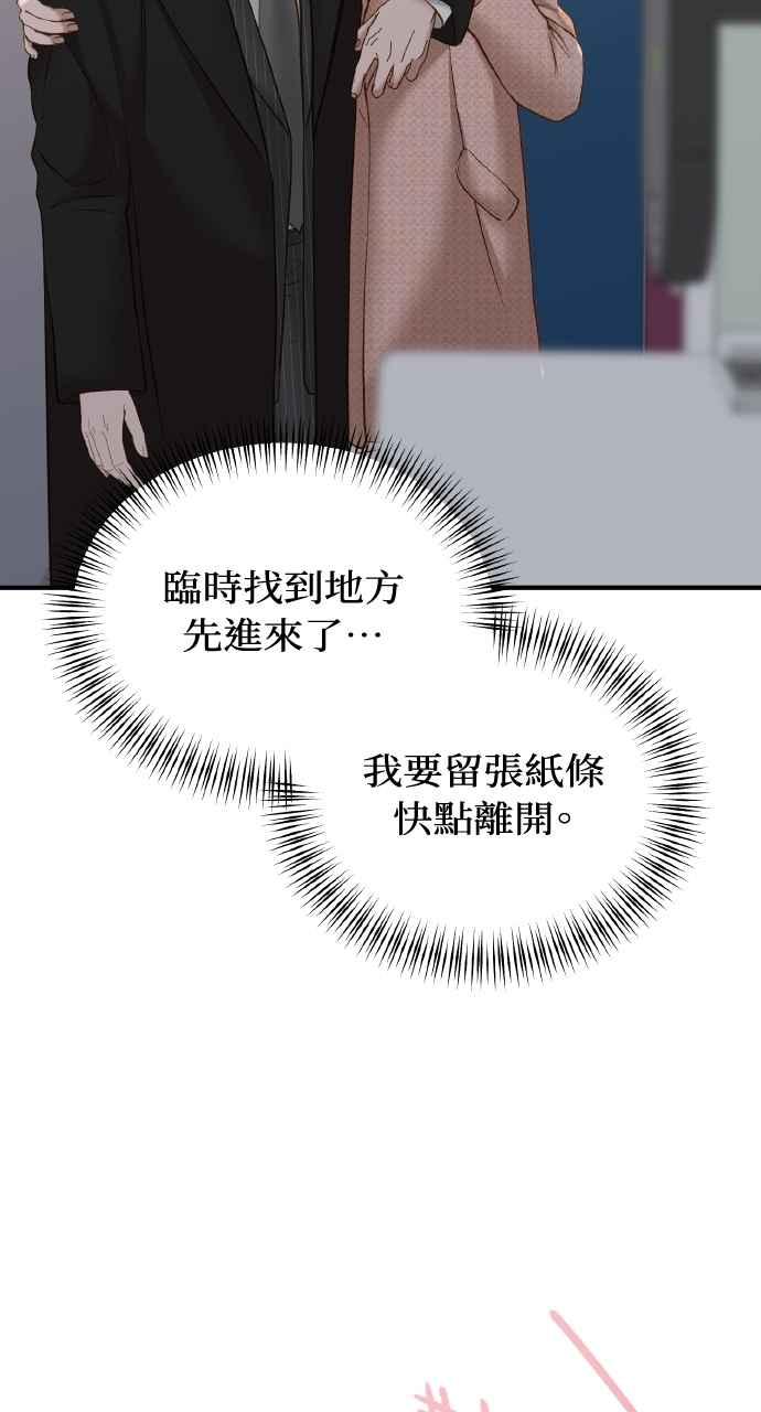 明知这样很疯狂 第44话 第75页