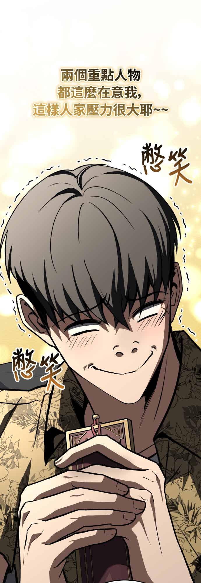 《特性废角金战士》第44话 第50页