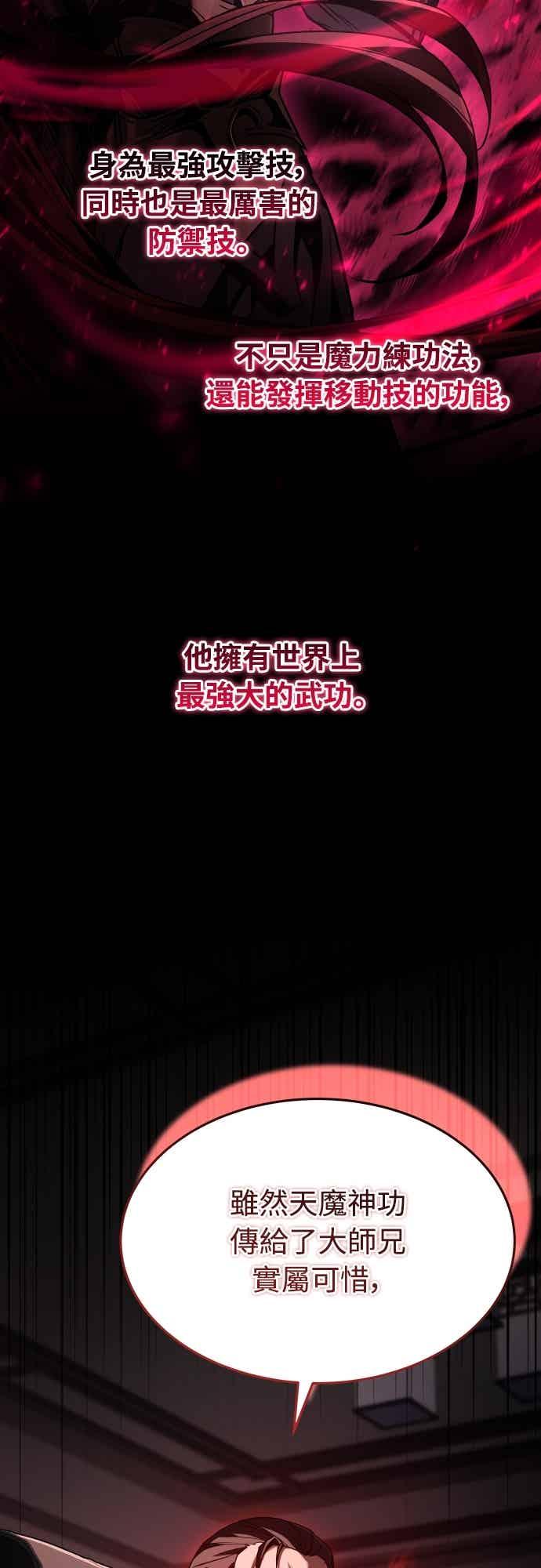 《特性废角金战士》第44话 第36页
