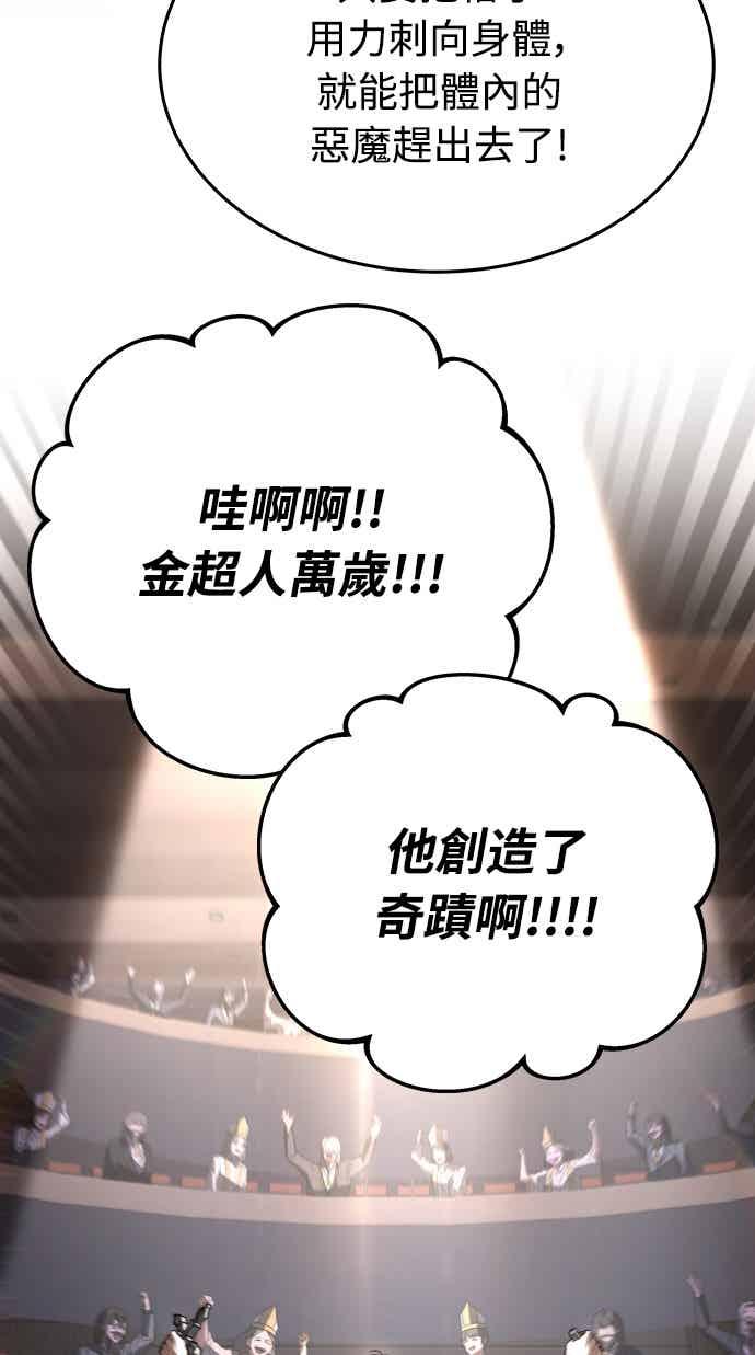 《特性废角金战士》第44话 第12页