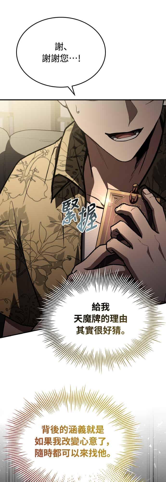 《特性废角金战士》第44话 第47页