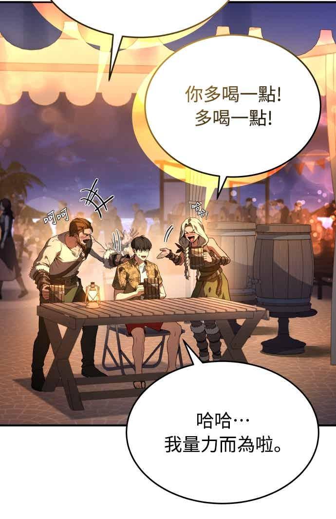 《特性废角金战士》第44话 第3页