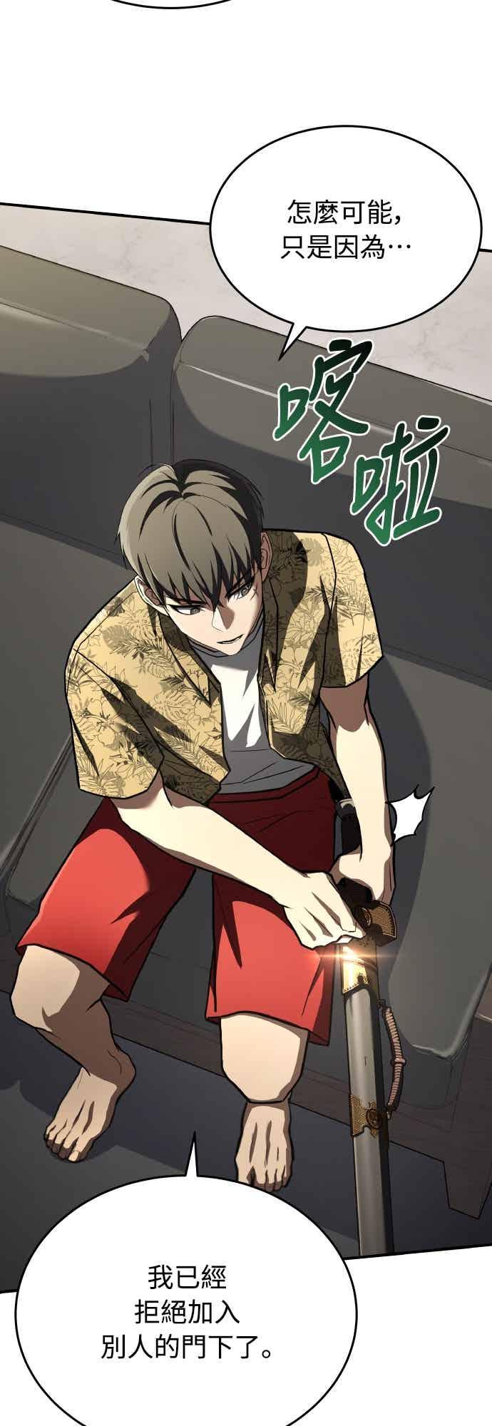 《特性废角金战士》第44话 第40页