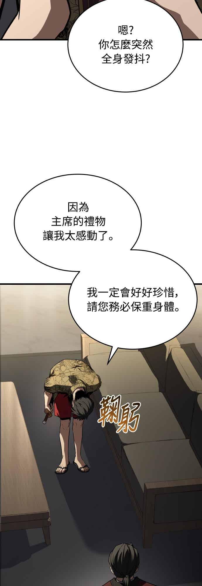 《特性废角金战士》第44话 第51页