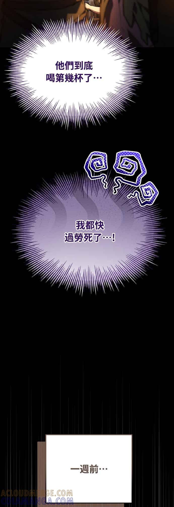 《特性废角金战士》第44话 第5页
