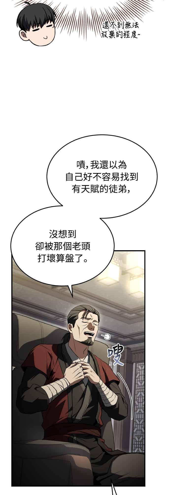 《特性废角金战士》第44话 第43页