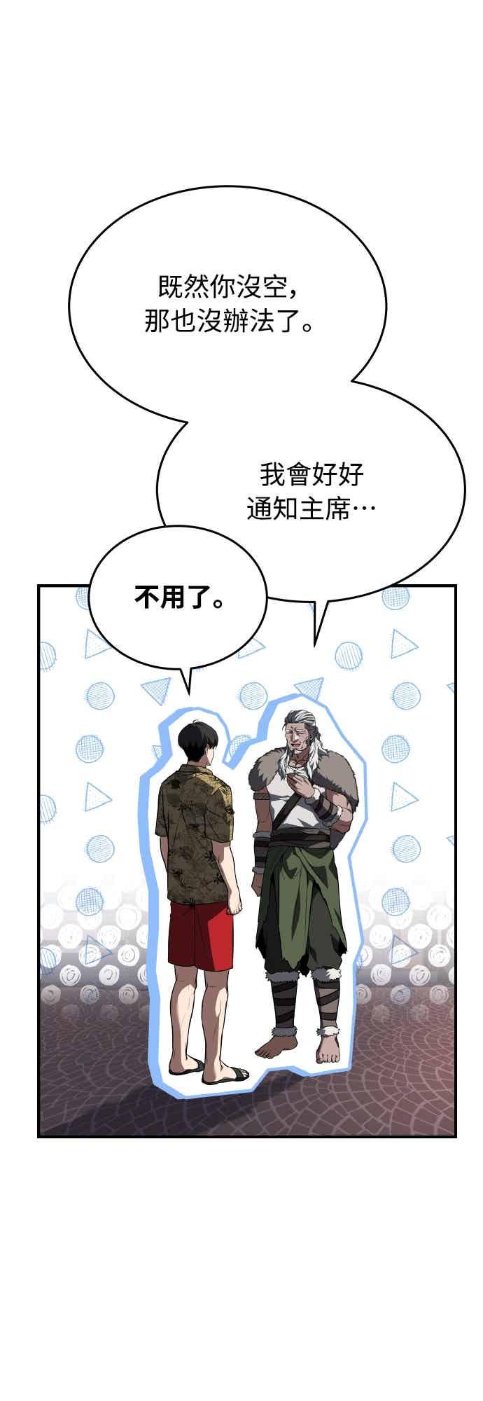 《特性废角金战士》第44话 第20页
