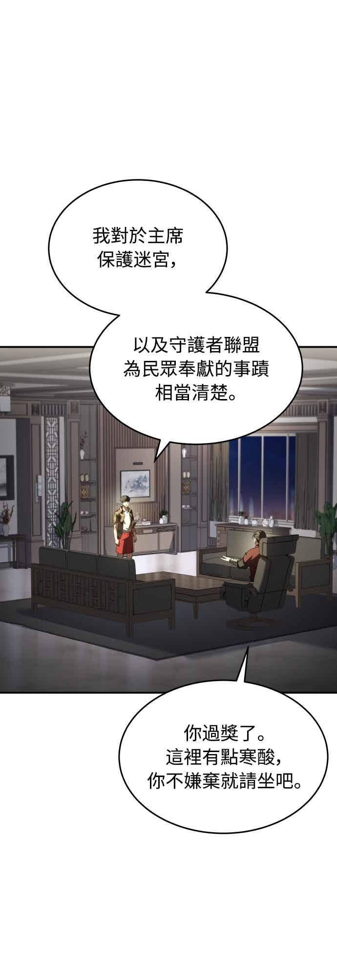 《特性废角金战士》第44话 第27页