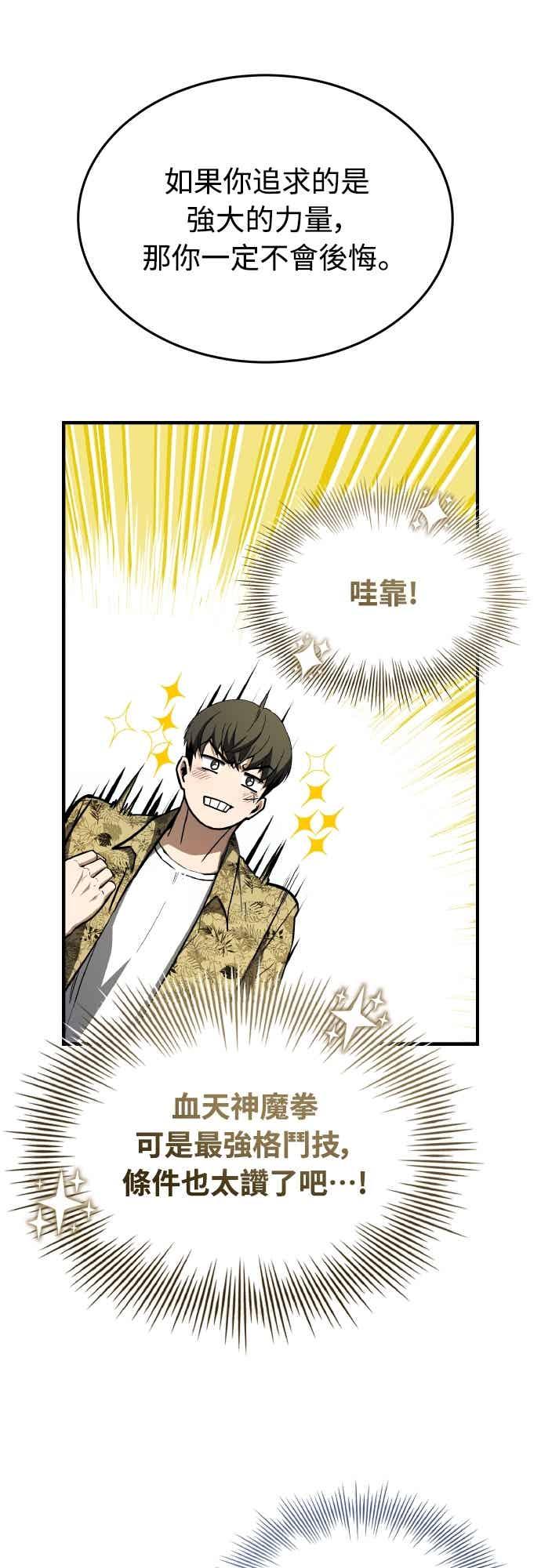 《特性废角金战士》第44话 第38页