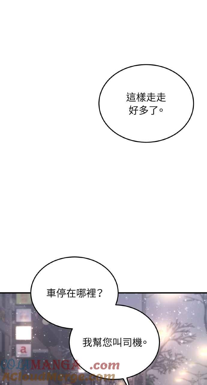 明知这样很疯狂 第44话 第61页