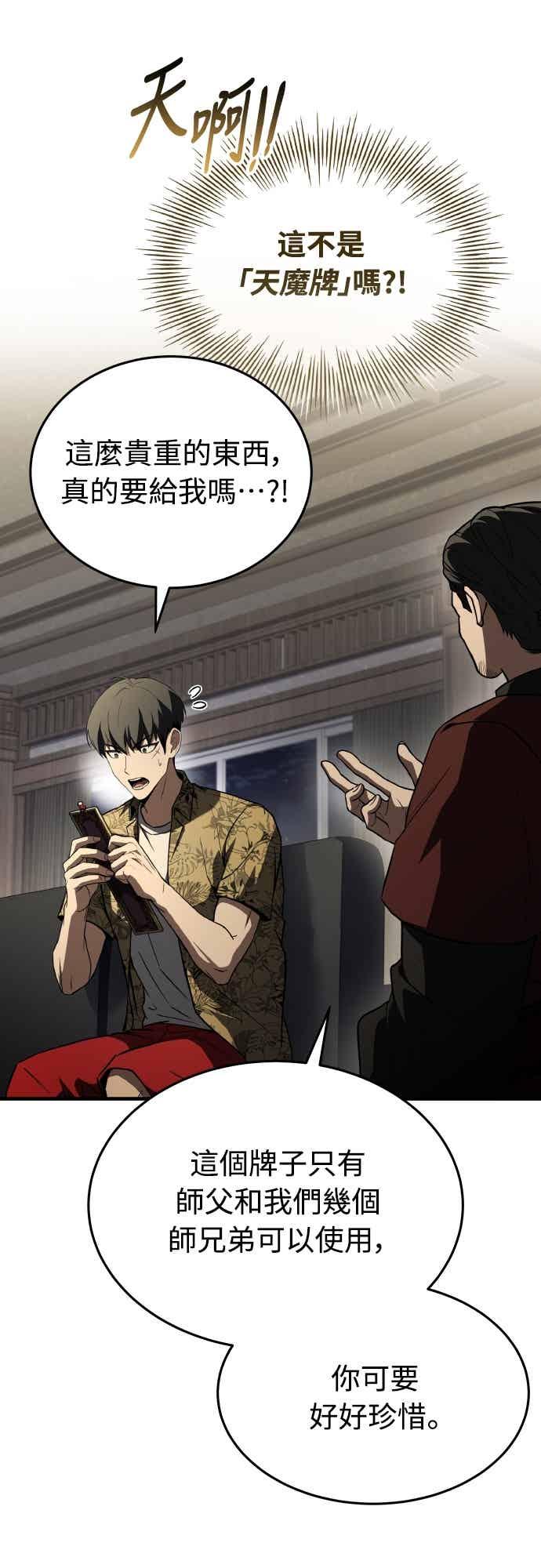 《特性废角金战士》第44话 第46页
