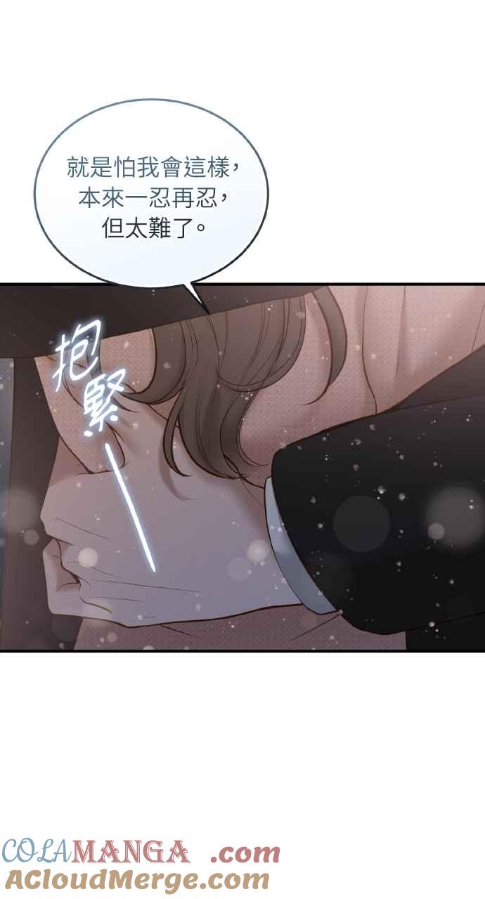 明知这样很疯狂 第44话 第67页