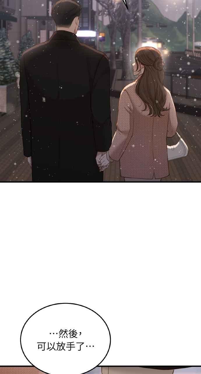 明知这样很疯狂 第44话 第62页