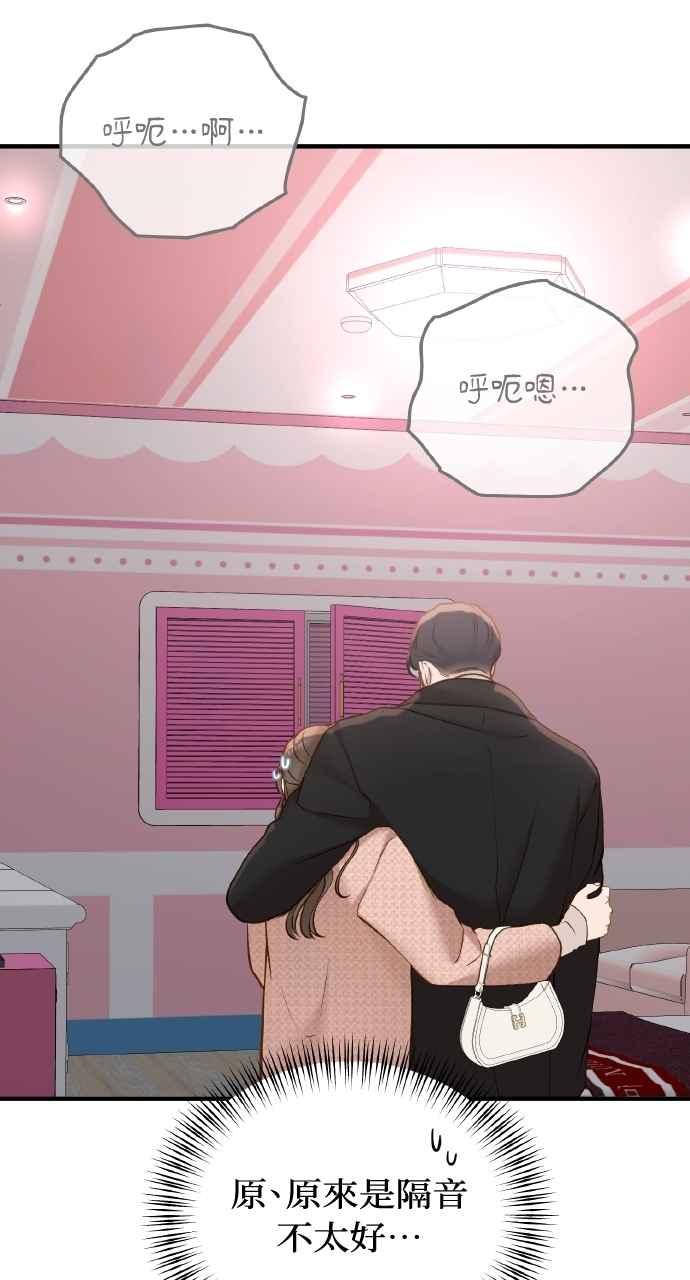 明知这样很疯狂 第44话 第77页