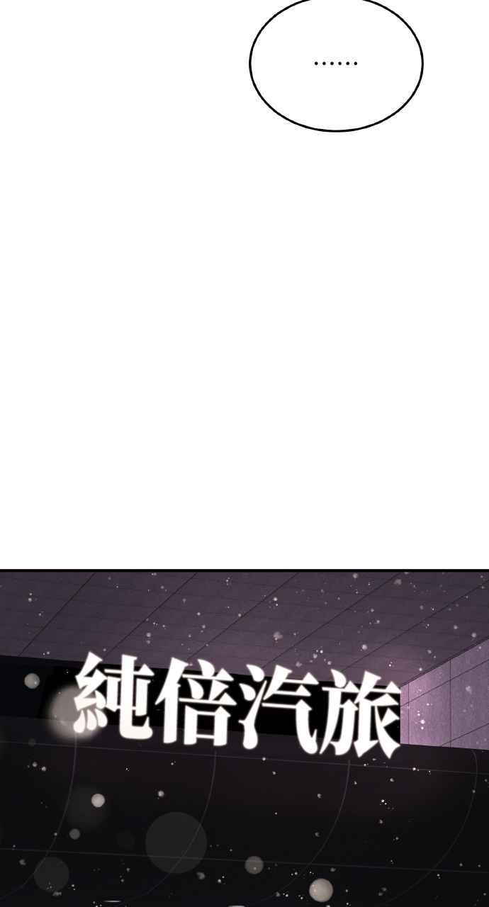 明知这样很疯狂 第44话 第71页