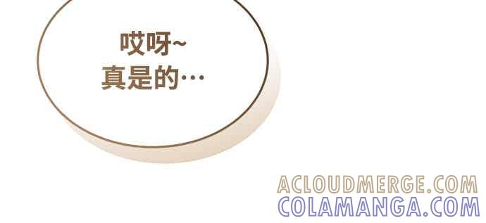 《特性废角金战士》第44话 第49页